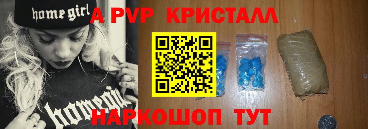 Alpha-PVP Crystall Еманжелинск