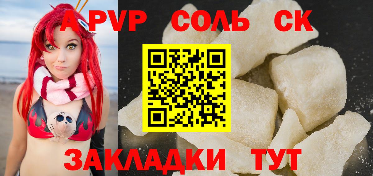 APVP крисы CK  A PVP Crystall  Вход с VPN  Еманжелинск  Alpha PVP Соль 