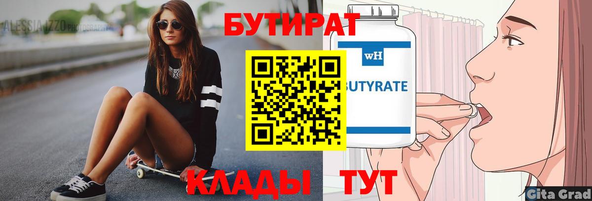 БУТИРАТ буратино  Бутират  Еманжелинск  Вход с VPN 