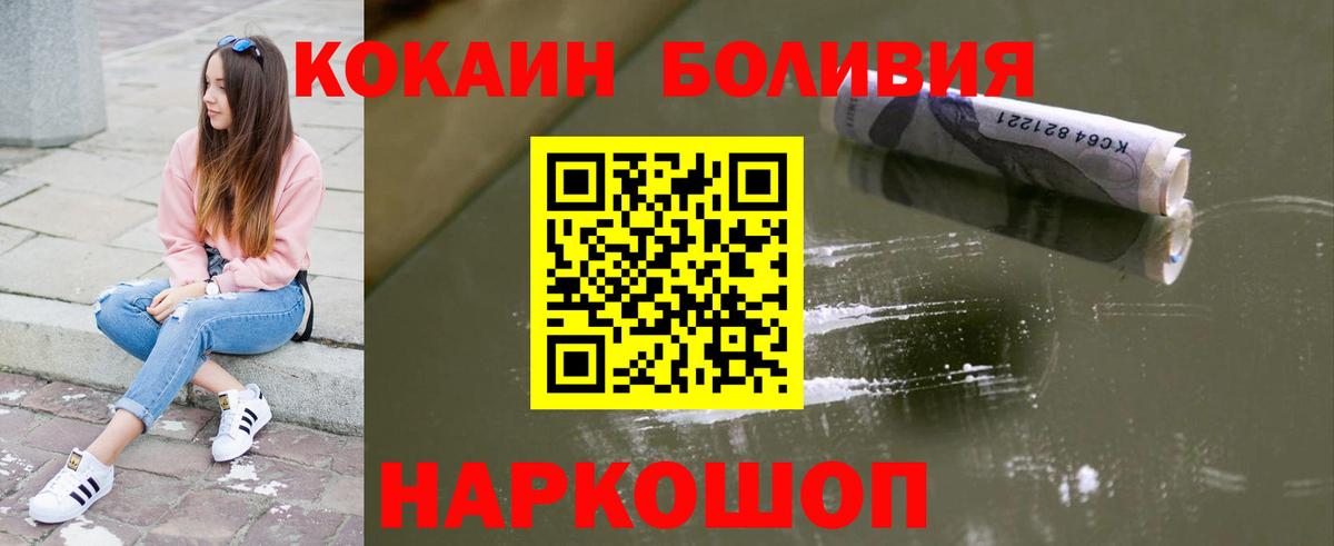 КОКАИН Колумбийский  Вход с VPN  Cocaine Перу  магазин продажи   Еманжелинск 