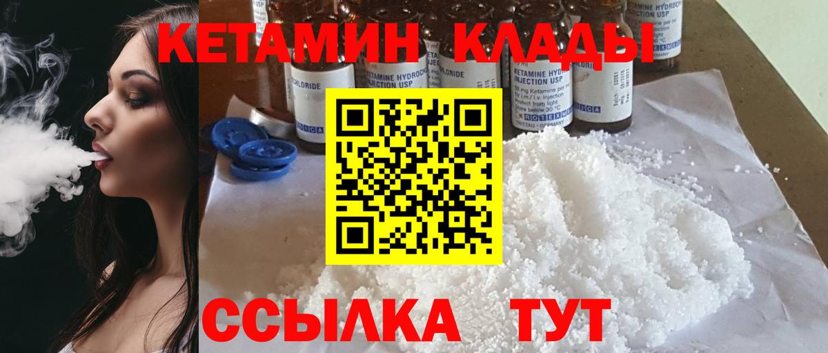 КЕТАМИН VHQ  Вход с VPN  Еманжелинск  Кетамин VHQ 