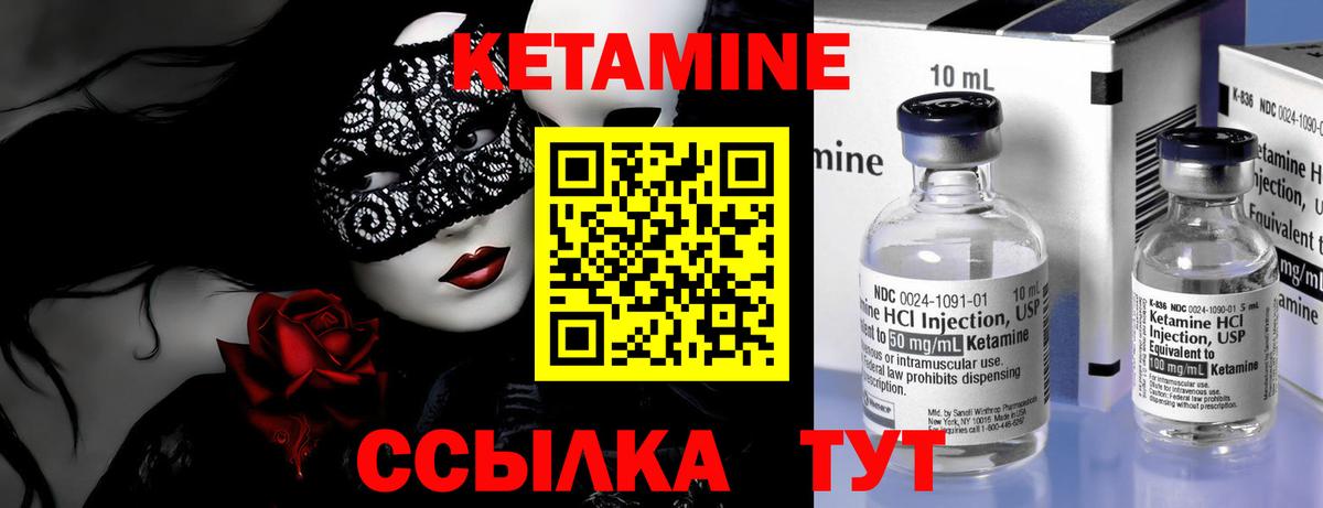 Кетамин ketamine Еманжелинск