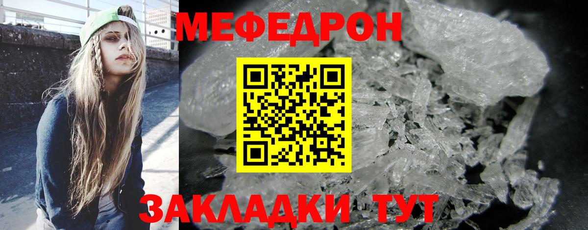 Мефедрон кристаллы Еманжелинск