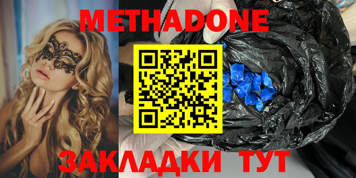 Еманжелинск  МЕТАДОН methadone  Вход с VPN  МЕТАДОН methadone 