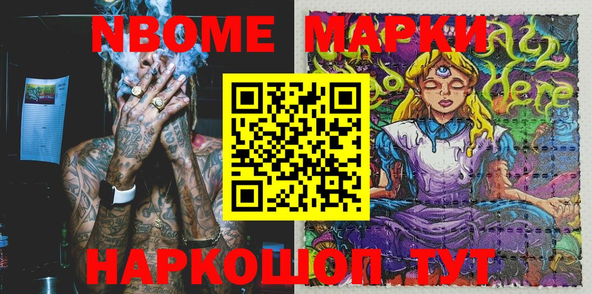 Марки NBOMe 1,8мг  Вход с VPN  Марки NBOMe 1,8мг  Наркотические марки  Еманжелинск 